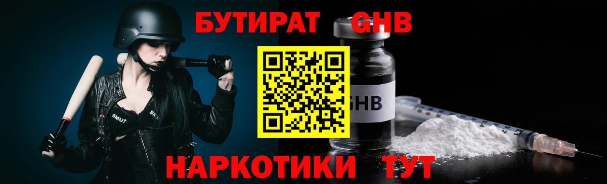 Бутират 99%  Вход с VPN  БУТИРАТ  Обнинск 