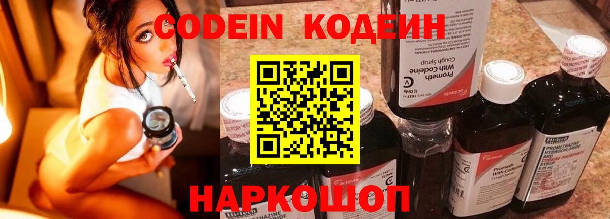 Кодеиновый сироп Lean напиток Lean (лин)  Codein Purple Drank  Обнинск  что такое наркотик  Вход с VPN 