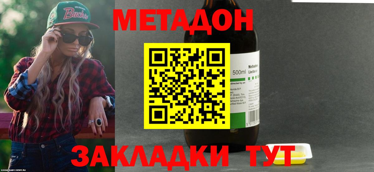 МЕТАДОН methadone Обнинск