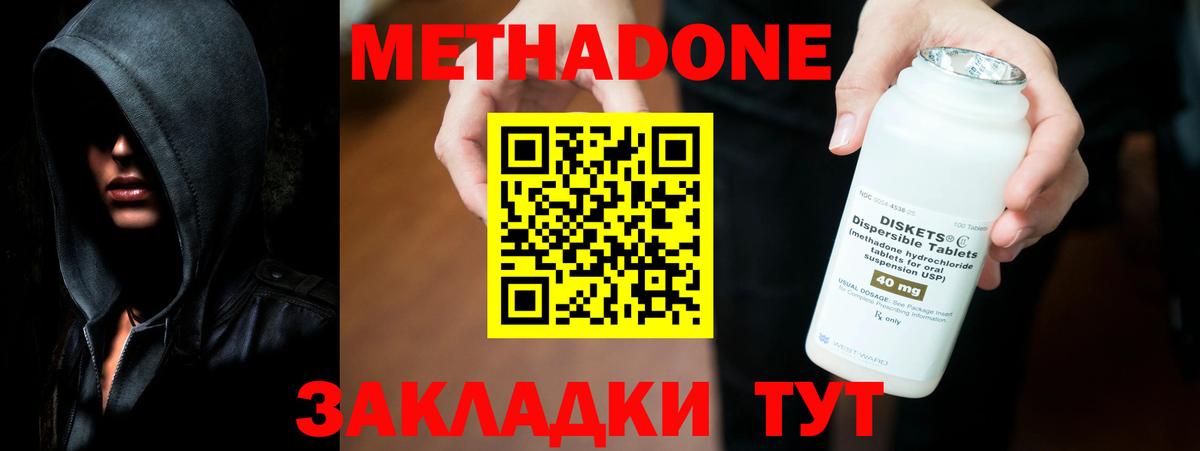 МЕТАДОН кристалл  МЕТАДОН кристалл  Обнинск  Вход с VPN 
